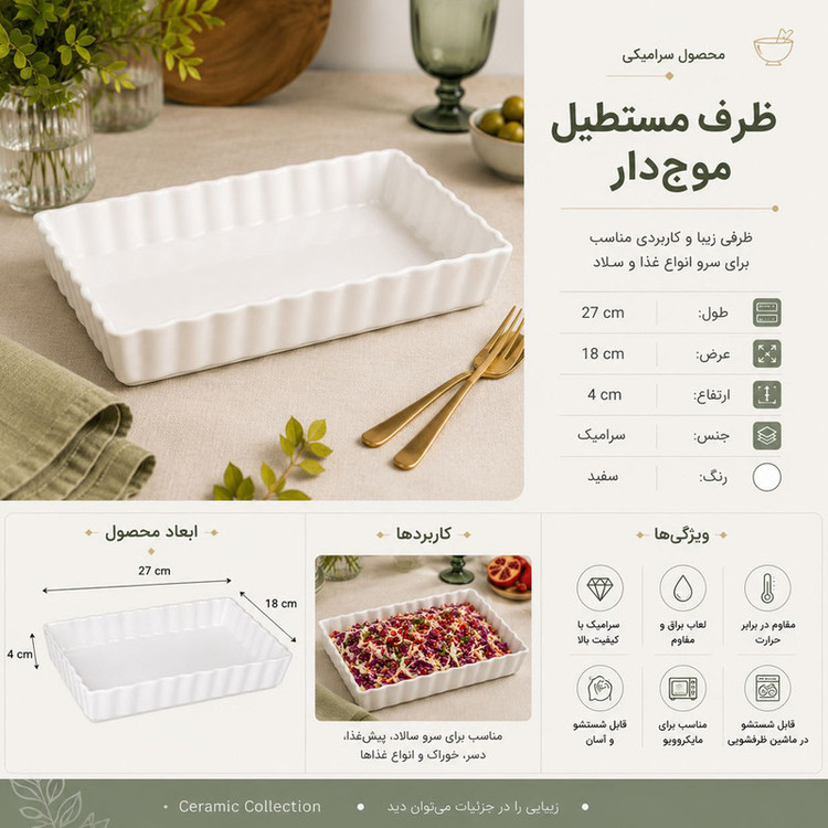 ظرف سرو سرامیکی مدل S-B-101