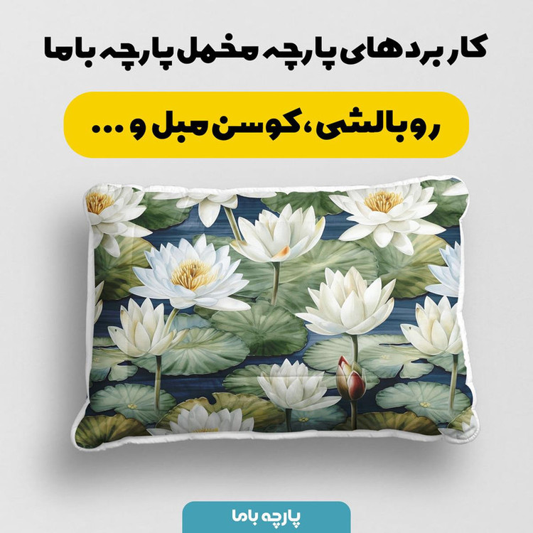 پارچه ملحفه پارچه باما مدل مخمل طرح گل مدرن کد 5012078