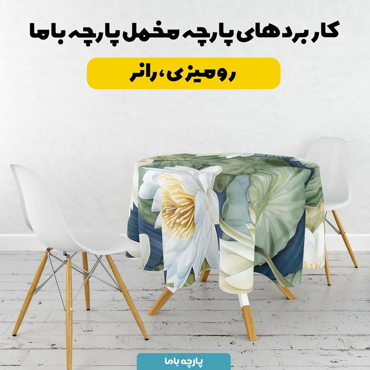 پارچه ملحفه پارچه باما مدل مخمل طرح گل مدرن کد 5012078