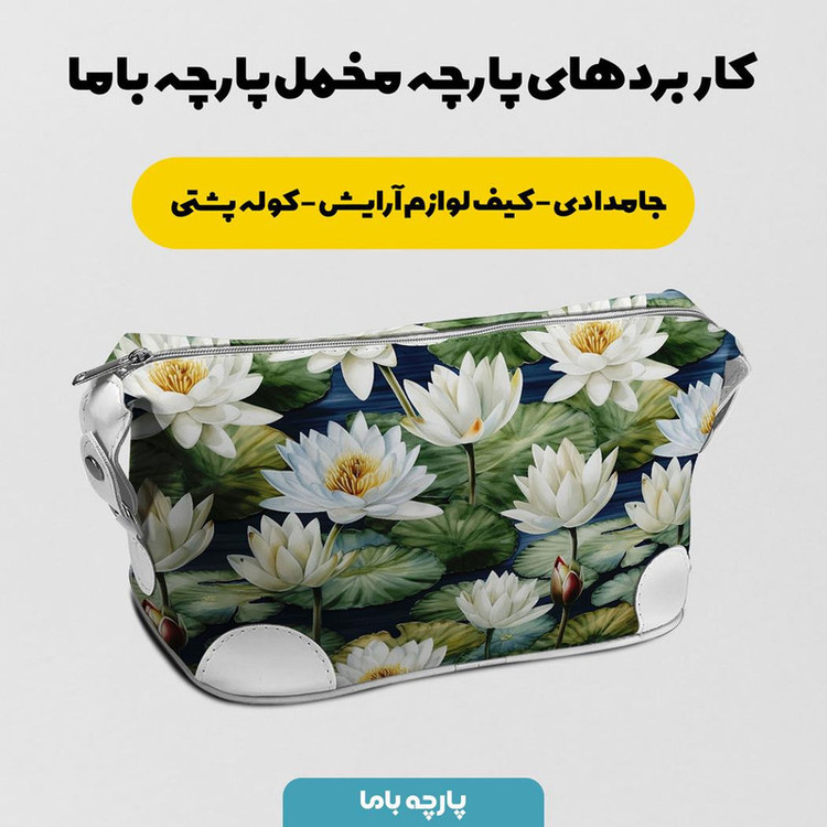 پارچه ملحفه پارچه باما مدل مخمل طرح گل مدرن کد 5012078