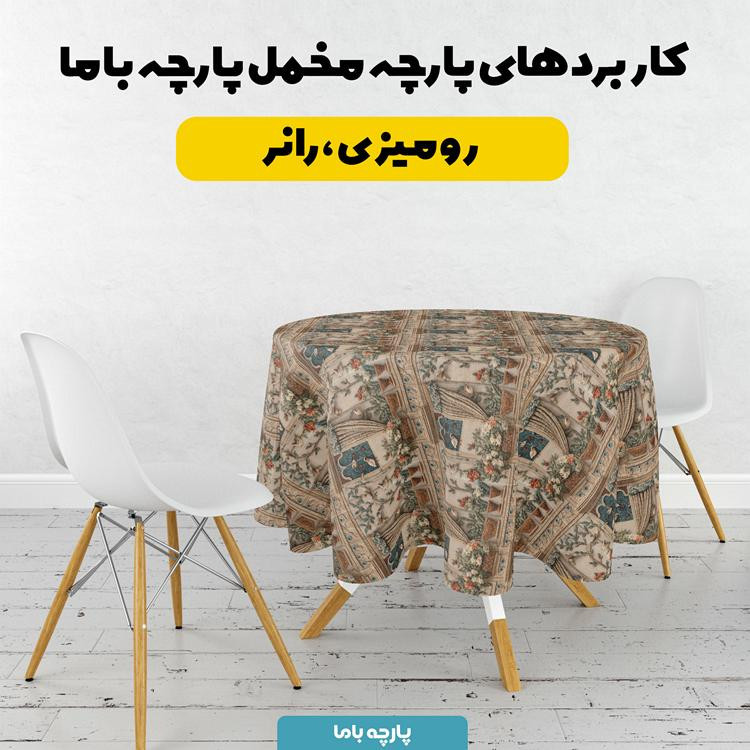 پارچه ملحفه عرض 1.5 متر پارچه باما طرح سه بعدی پرنده مهاجر کد 5014338 رنگ قهوهای