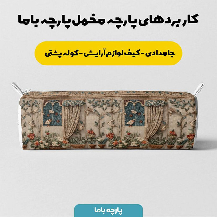 پارچه ملحفه عرض 1.5 متر پارچه باما طرح سه بعدی پرنده مهاجر کد 5014338 رنگ قهوهای