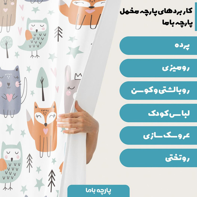 پارچه ملحفه پارچه باما مدل مخمل نوزادی طرح سرزمین حیوانات کد 5011348
