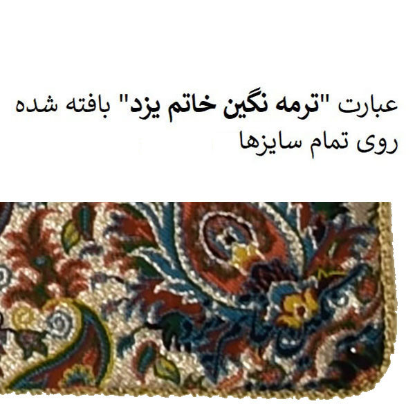 سجاده و جانماز ترمه نگین خاتم طرح افشاری کد SRM