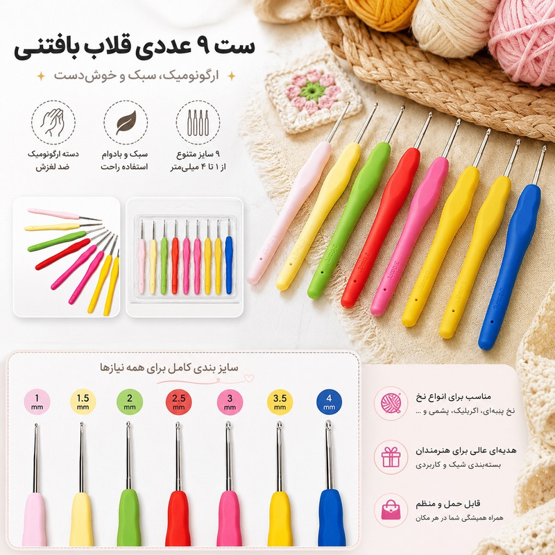 قلاب بافتنی مدل ژله ای کد GL09 بسته 9 عددی