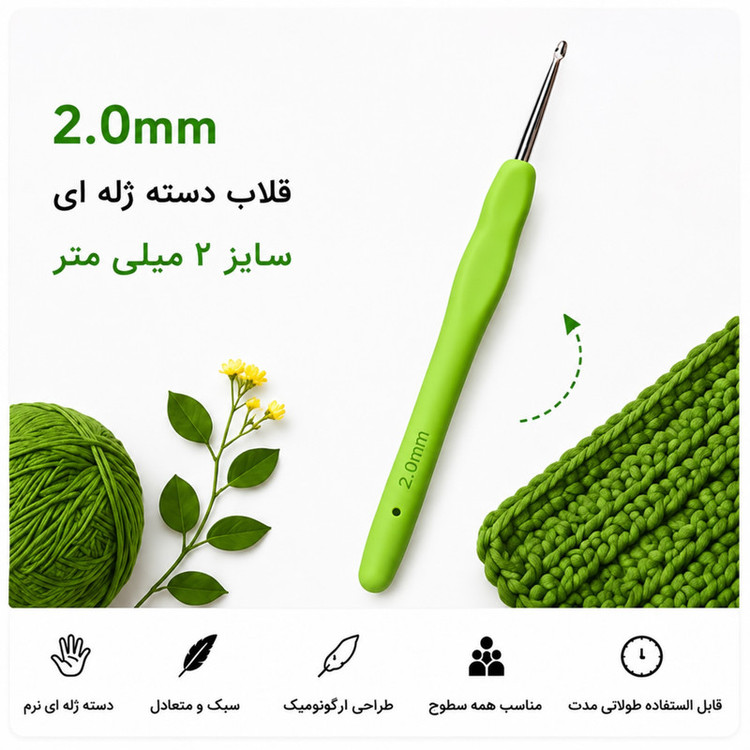 قلاب مدل ژله ای کد 2.0m