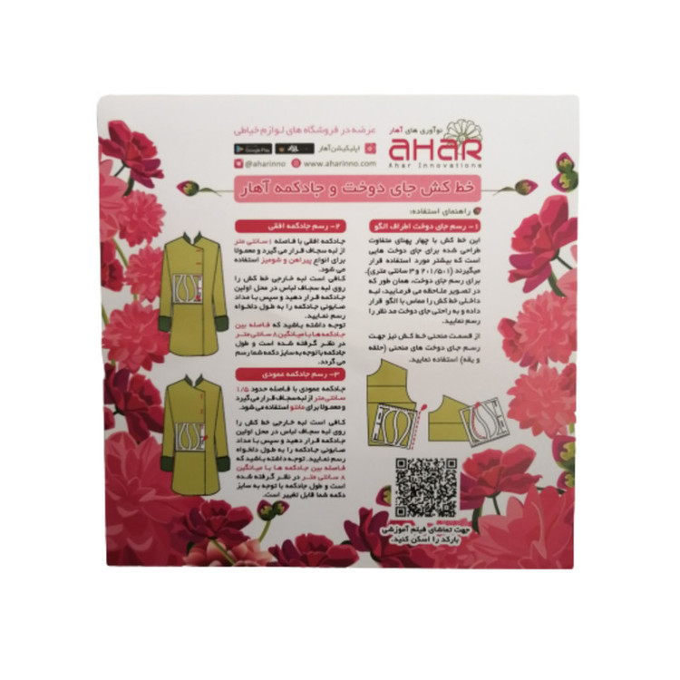خط کش خیاطی مدل جای دوخت و دکمه