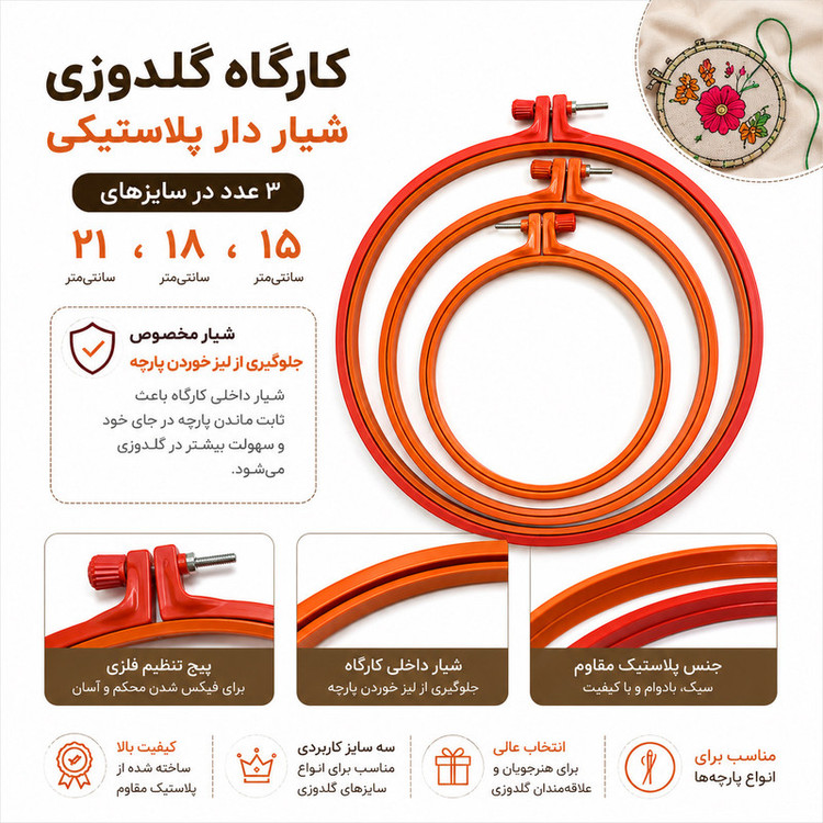 کارگاه گلدوزی مدل 03 مجموعه 3 عددی