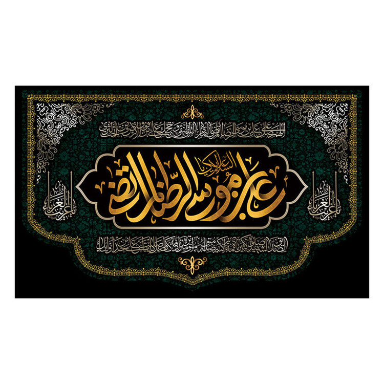 پرچم طرح نوشته مدل امام رضا کد 2271