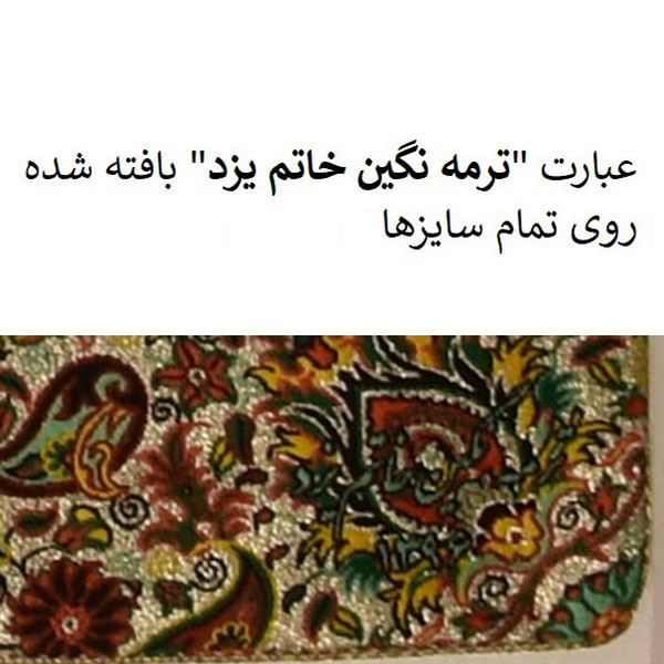 رومیزی ترمه نگین خاتم یزد طرح افشاری کد SBZ