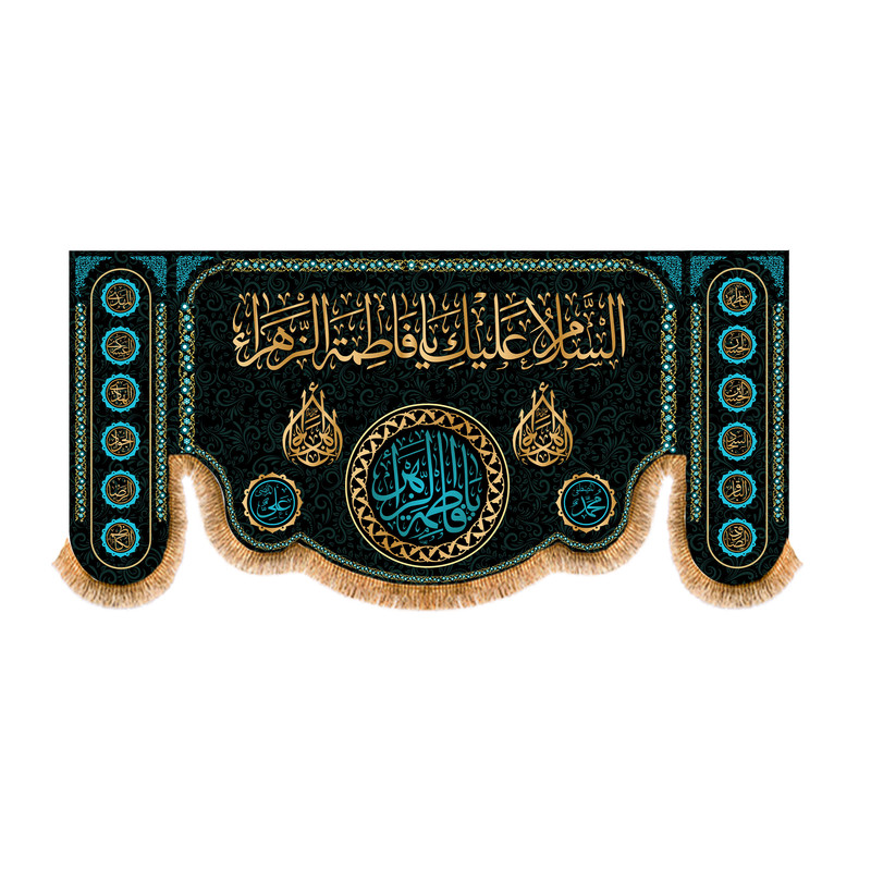 پرچم مدل پشت منبری شهادت حضرت زهرا کد 5538S
