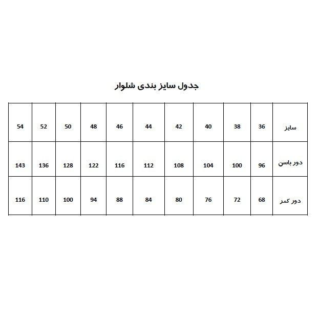 الگو خیاطی شلوار زنانه متد ترک سایز 38