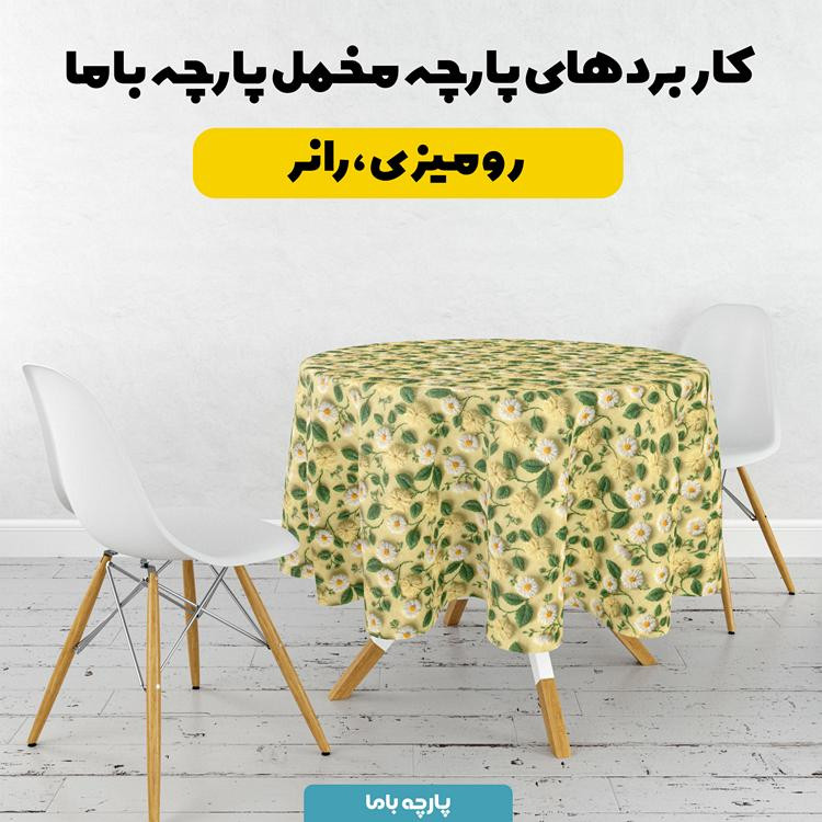 پارچه ملحفه عرض 1.5 متر پارچه باما طرح پنج بعدی گلسار کد 5014539 رنگ زرد