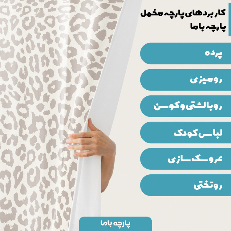 پارچه ملحفه پارچه باما مدل مخمل طرح پلنگی کد 5011299
