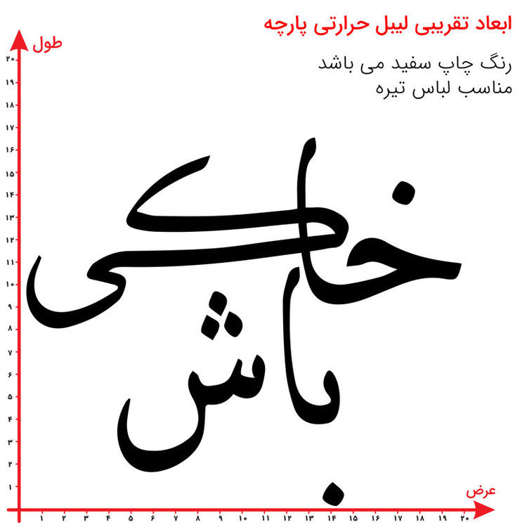 استیکر پارچه و لباس مدل برچسب DTF