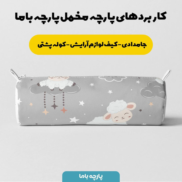 پارچه ملحفه پارچه باما مدل مخمل طرح کارتونی کد 5011445