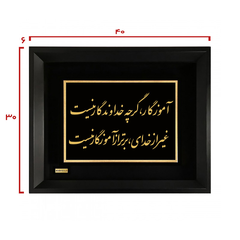 تابلو طلا کوب مارک گلد طرح معلم کد TF156