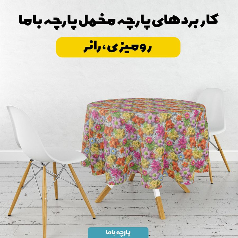 پارچه ملحفه عرض 1.5 متر پارچه باما طرح پنج بعدی نازبو کد 5013849 رنگ قرمز