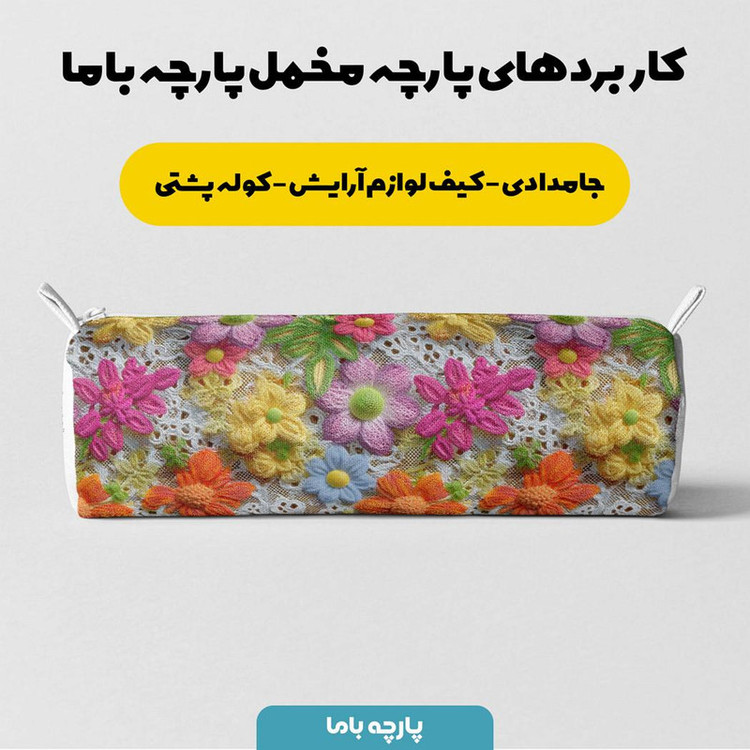 پارچه ملحفه عرض 1.5 متر پارچه باما طرح پنج بعدی نازبو کد 5013849 رنگ قرمز