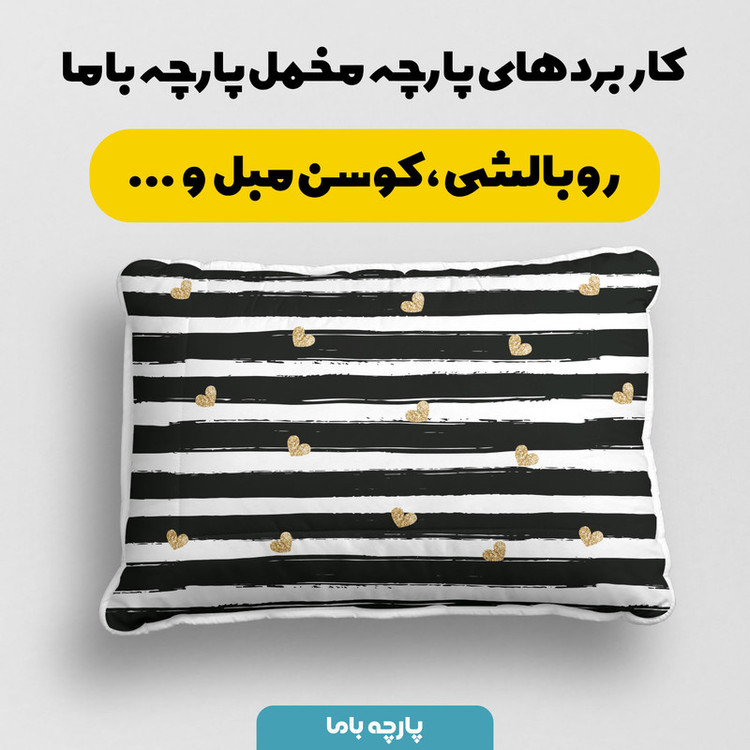 پارچه ملحفه پارچه باما مدل مخمل طرح قلبی راه راه کد 5011949