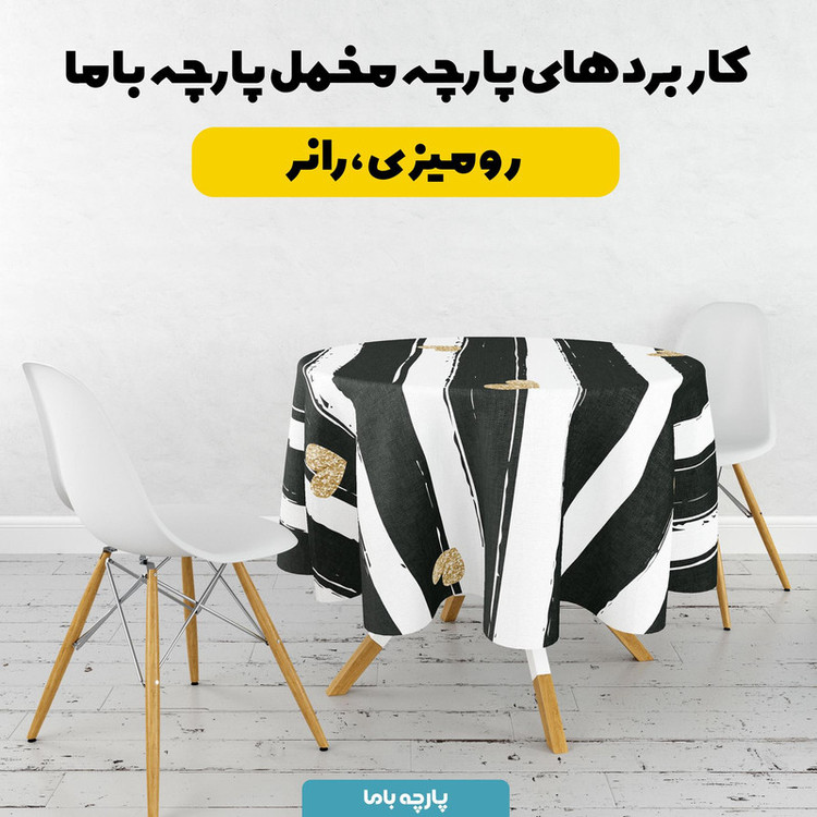 پارچه ملحفه پارچه باما مدل مخمل طرح قلبی راه راه کد 5011949