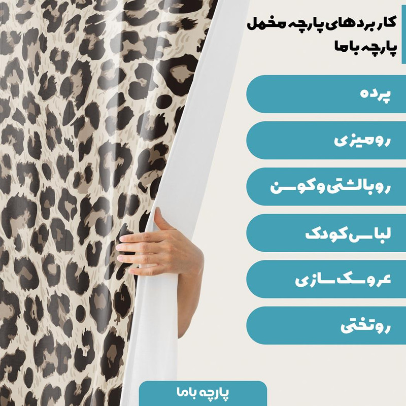 پارچه ملحفه پارچه باما مدل مخمل طرح پوست گاوی کد 5011327