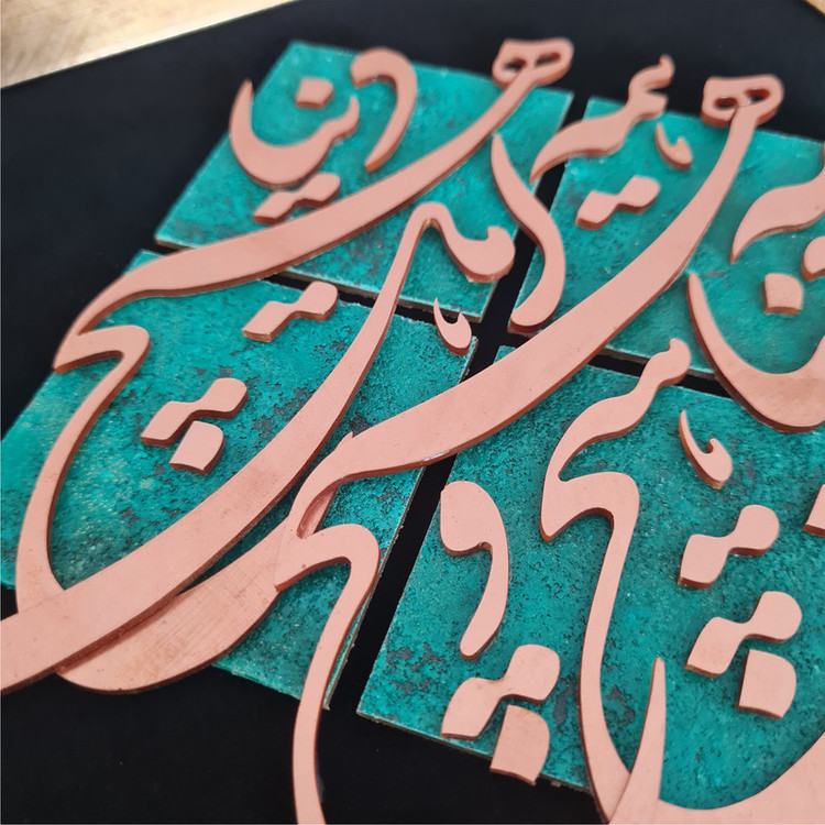 تابلو معرق مس تابلو نصر طرح دنیا همه هیچ و اهل دنیا همه هیچ مدل T028