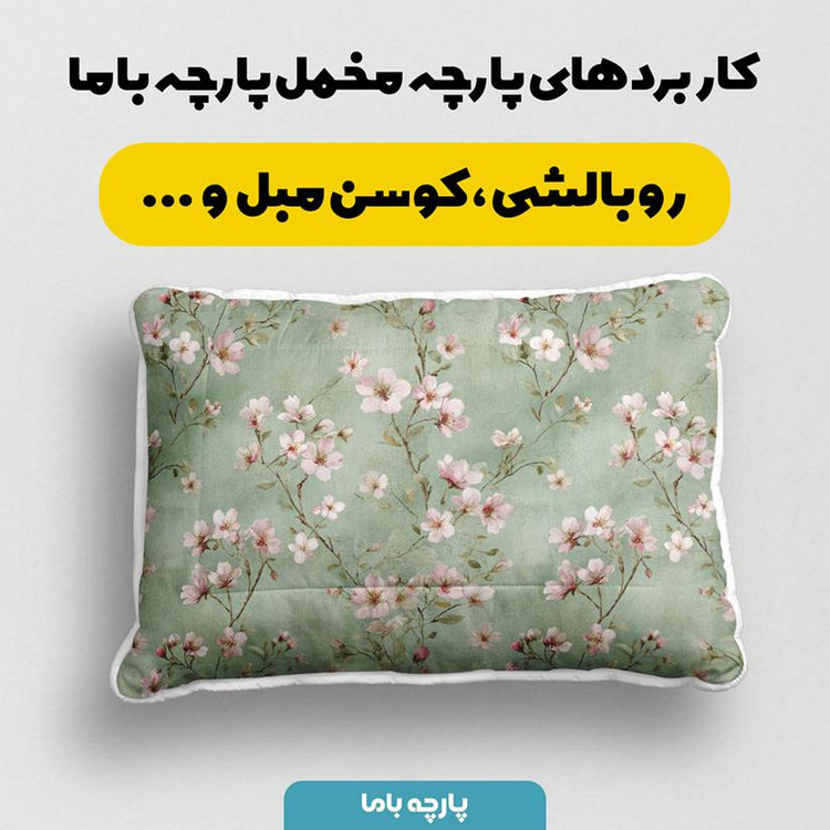 پارچه ملحفه عرض 1.5 متر پارچه باما طرح سه بعدی بهارین کد 5015858 رنگ سبز