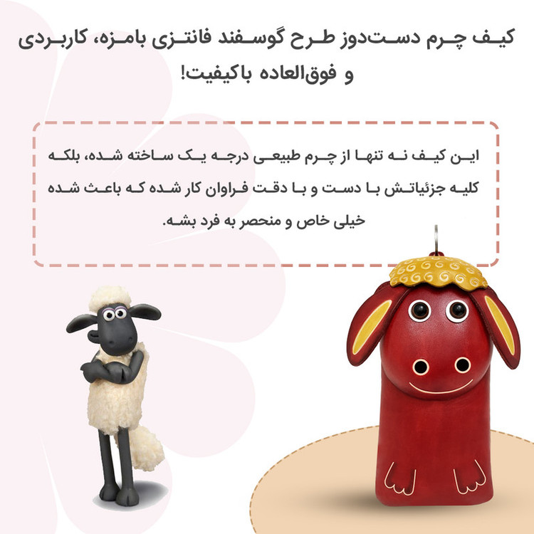 کیف رودوشی چرمی طرح ببعی