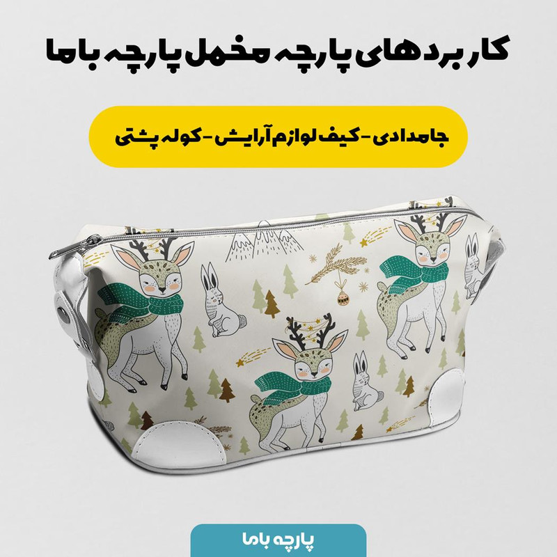 پارچه ملحفه پارچه باما مدل مخمل طرح گوزن و خرگوش زمستونی کد 5012855