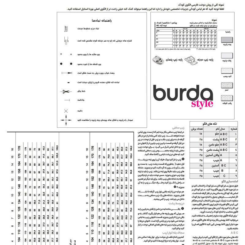 الگو خیاطی دامن دخترانه بوردا کیدز کد 9413 سایز 3 تا 10 سال متد مولر