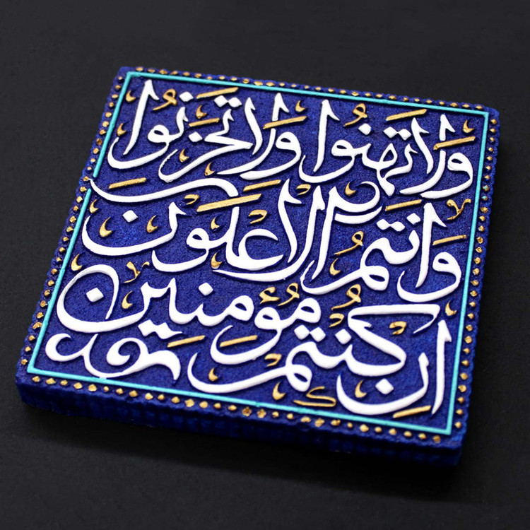 تابلو برجسته لوح هنر طرح آیه پیروزی کد 263