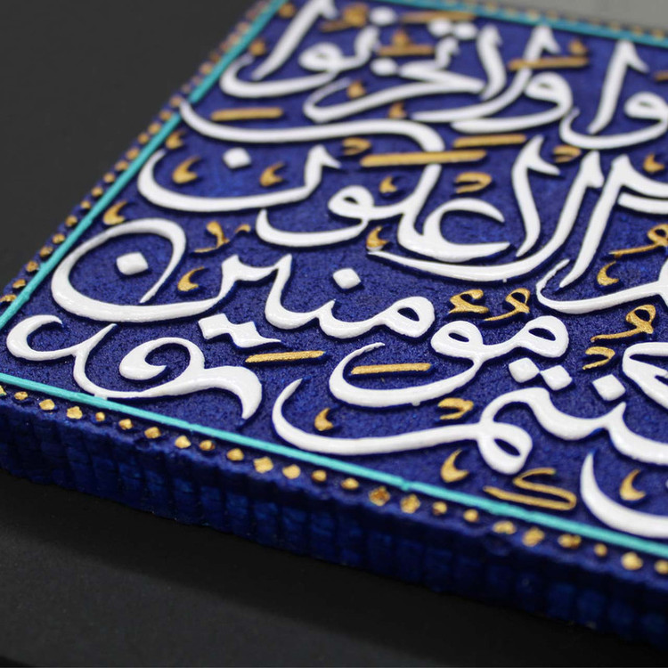 تابلو برجسته لوح هنر طرح آیه پیروزی کد 263