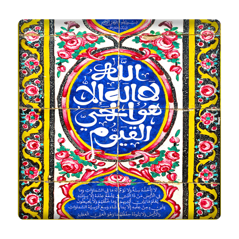 کاشی مدل آیة الکرسی km10 کد 399
