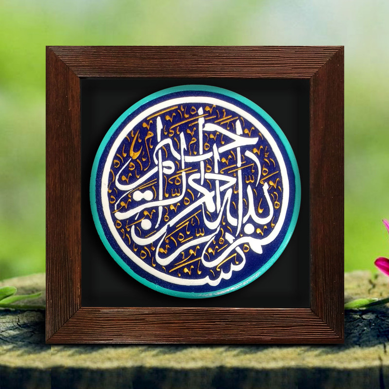 تابلو برجسته لوح هنر طرح بسم الله الرحمن الرحیم کد 186