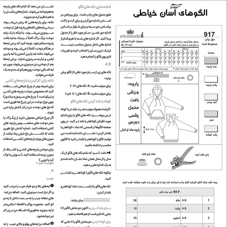 الگو مدل سوئیت شرت مردانه سایز 46 تا 56 متد مولر کد 30