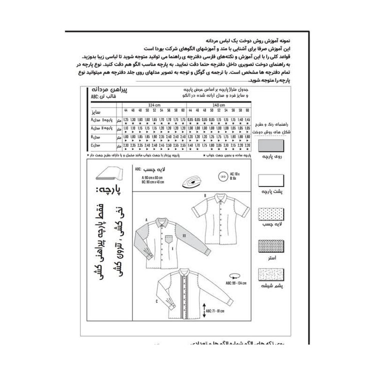 الگو خیاطی لباس خواب ربدوشامبر مردانه بوردا استایل کد 6893 سایز 48 تا 58 متد مولر