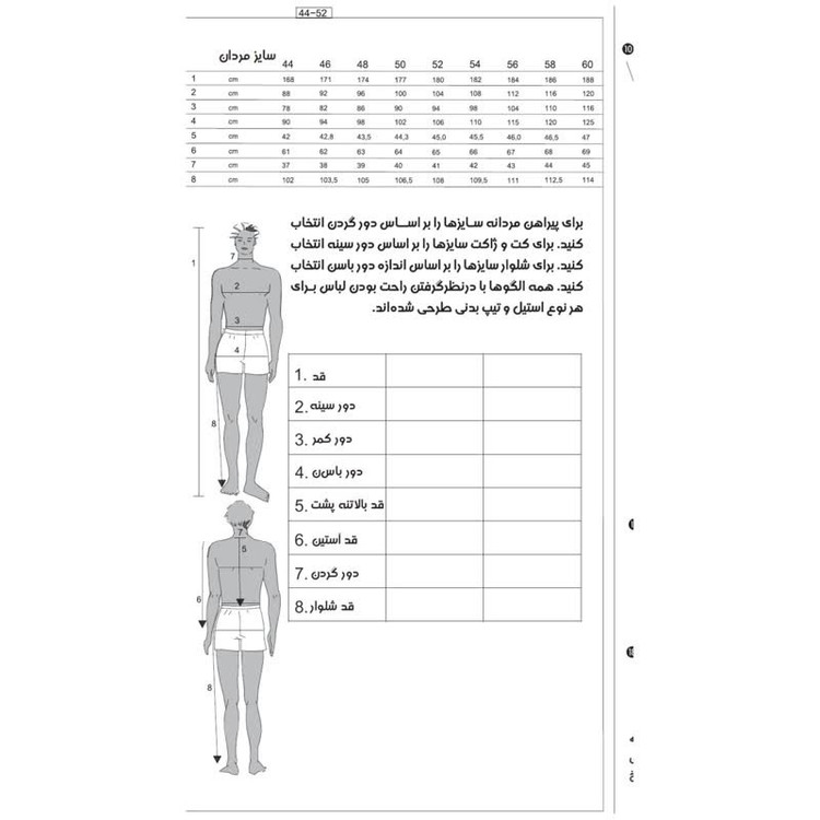 الگو خیاطی لباس خواب ربدوشامبر مردانه بوردا استایل کد 6893 سایز 48 تا 58 متد مولر