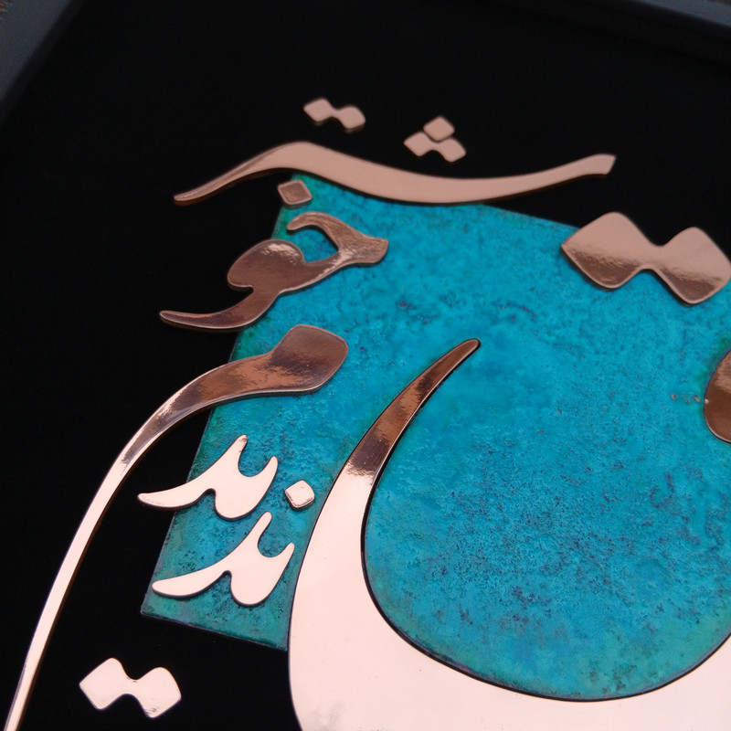 تابلو معرق مس مدل از صدای سخن عشق کد of01