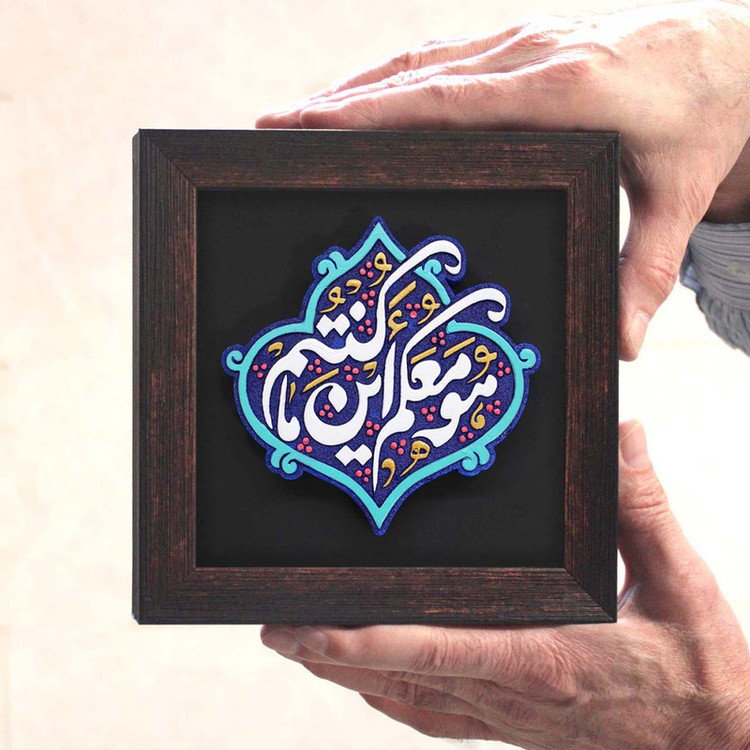 تابلو برجسته لوح هنر طرح هو معکم این ما کنتم کد 266