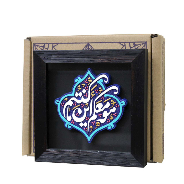 تابلو برجسته لوح هنر طرح هو معکم این ما کنتم کد 266
