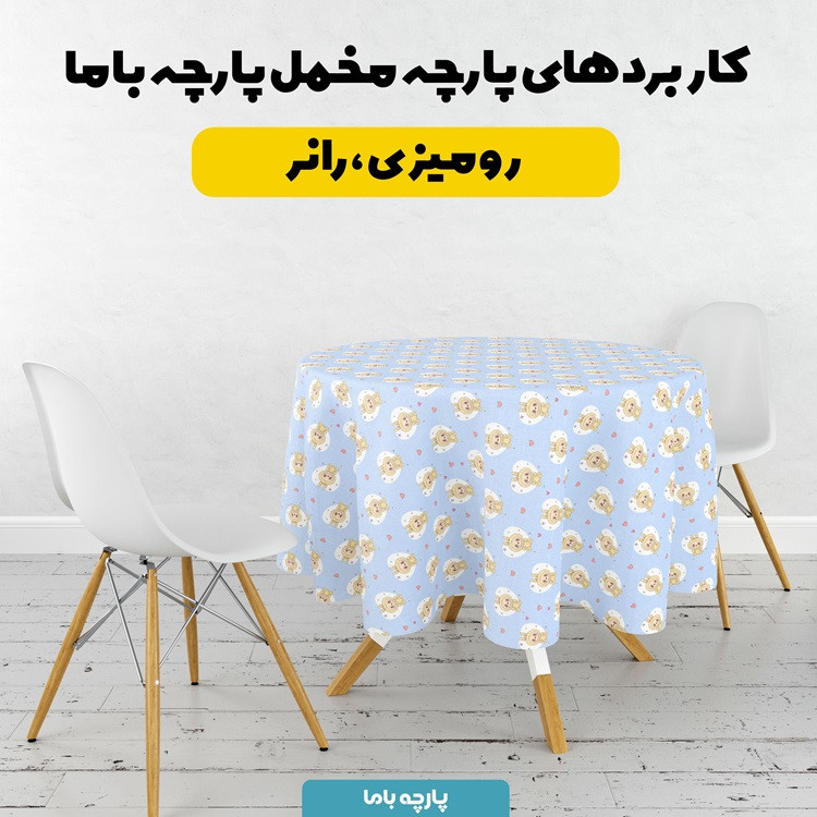 پارچه ملحفه عرض 1.5 متر پارچه باما طرح لبوبو کیوت کد 5014725 رنگ آبی