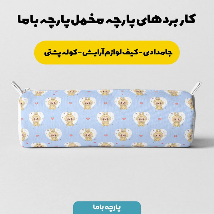 پارچه ملحفه عرض 1.5 متر پارچه باما طرح لبوبو کیوت کد 5014725 رنگ آبی