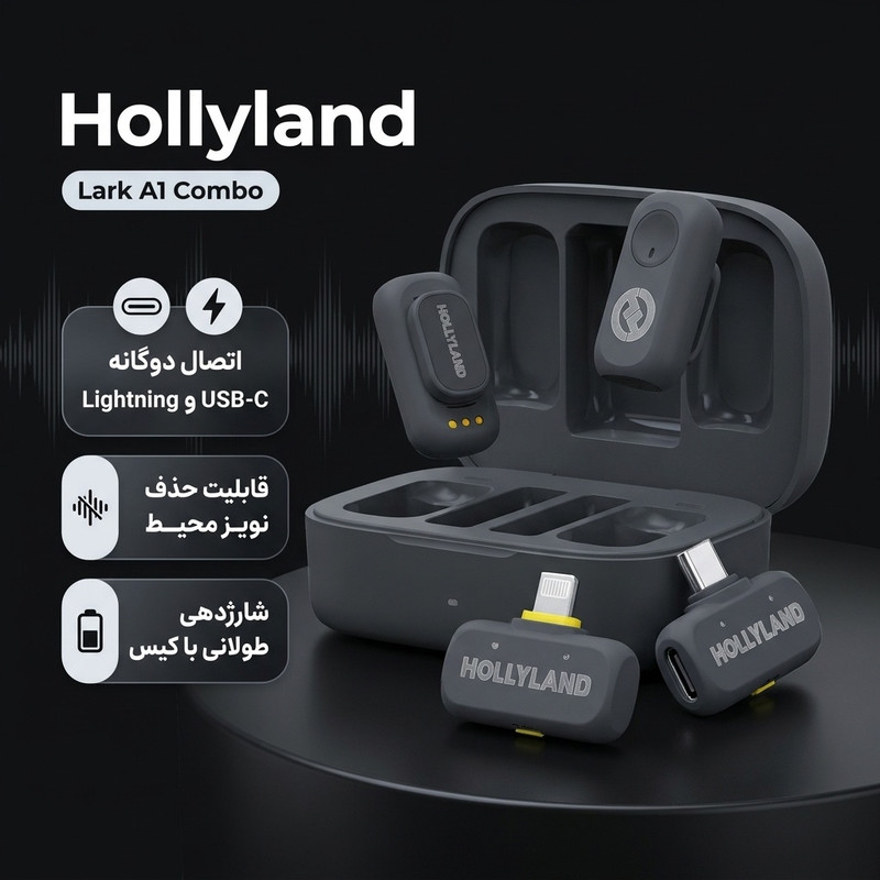میکروفن بی سیم هالی لند مدل Lark A1 Combo با درگاه USB-C و Lightning