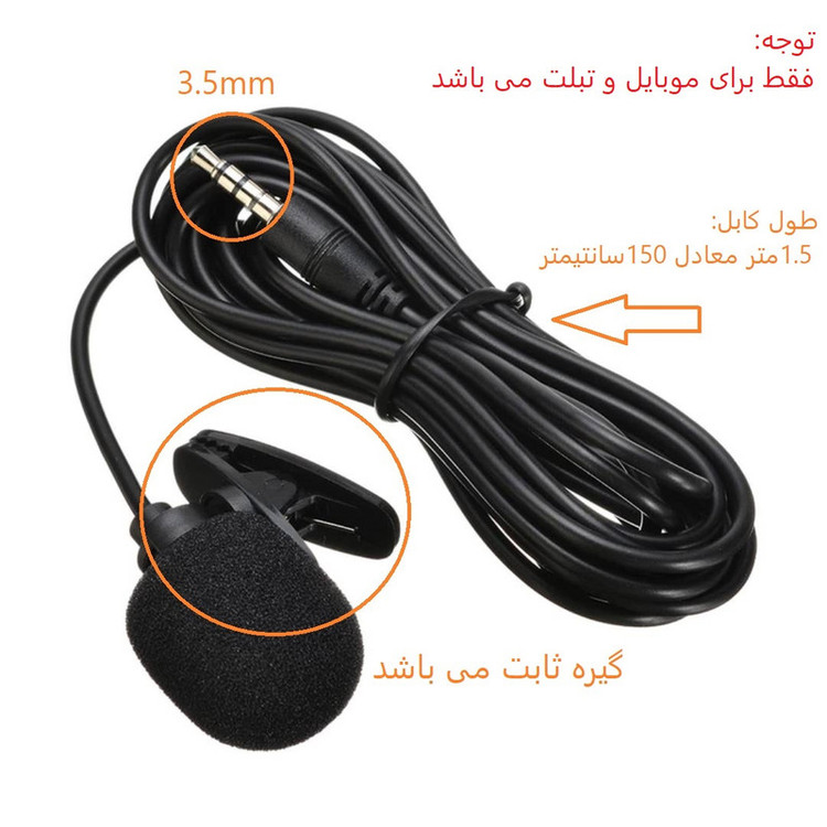 میکروفن یقه ای مدل MCS