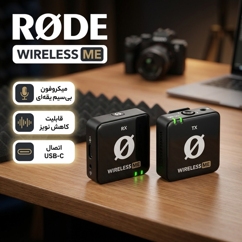 میکروفن یقه ای رود مدل WIRELESS ME