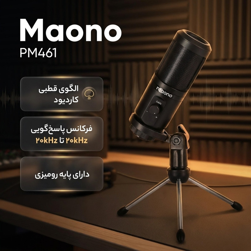 میکروفن کندانسر مائونو مدل PM461