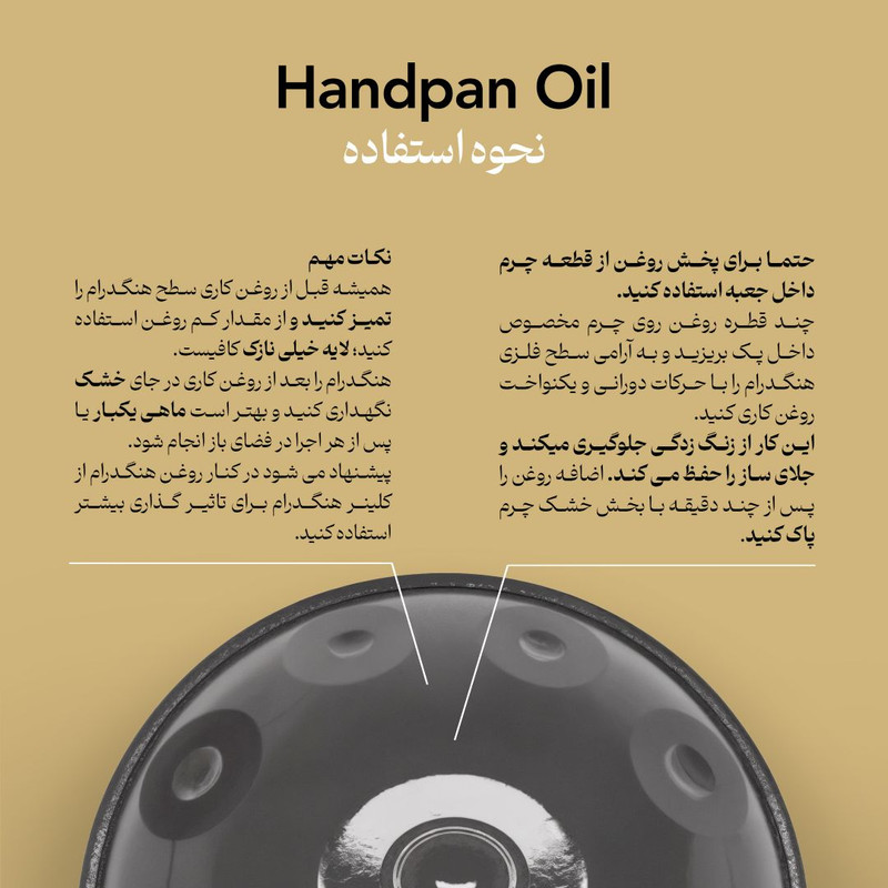 روغن هنگدرام موردنت مدل HO_108