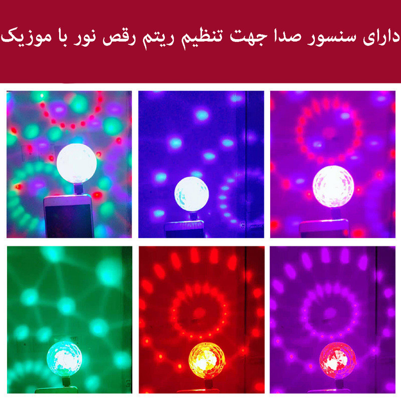 رقص نور مجیکبال مدل DOUBLE V2