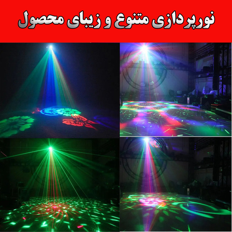 رقص نور لیزری مدل5در1 کد 512